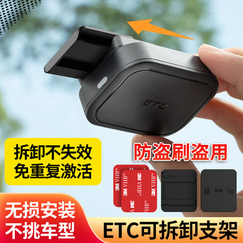 新款汽车etc支架二代可拆卸免贴