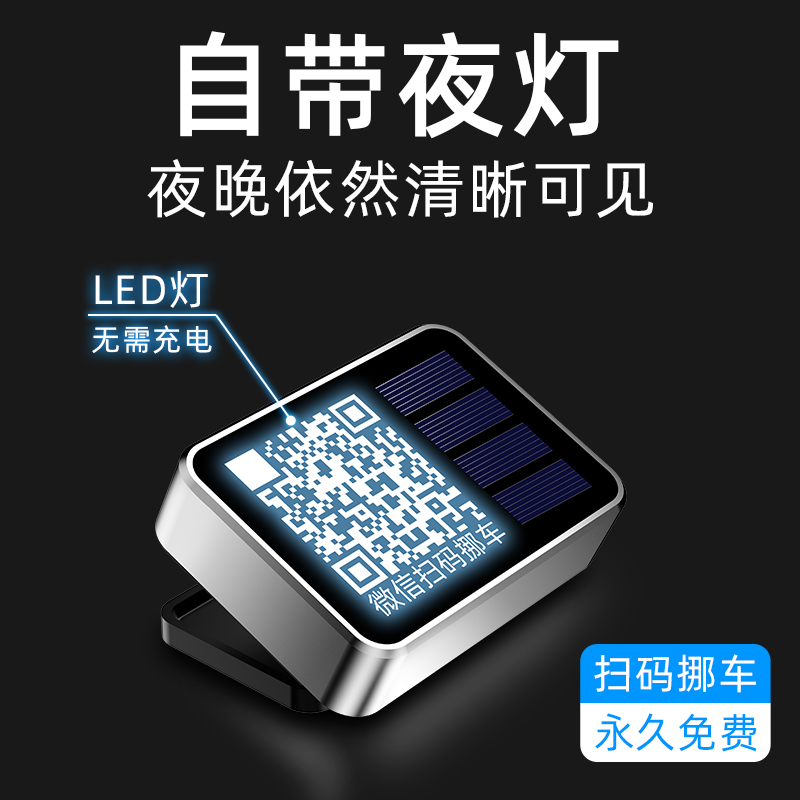 扫码挪车电话牌高级感移车二维码