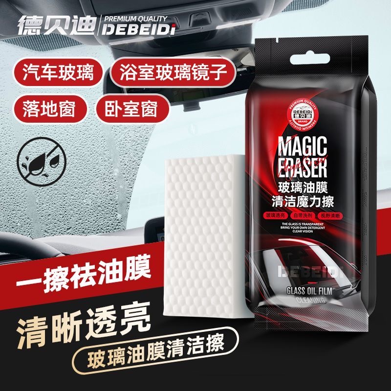 【全网热销10万】油膜魔力擦油膜