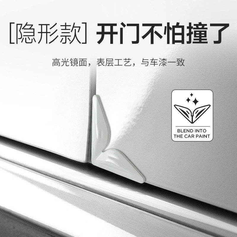车门角防撞贴隐形门边护角汽车开门保护车贴防撞胶条防擦刮蹭神器