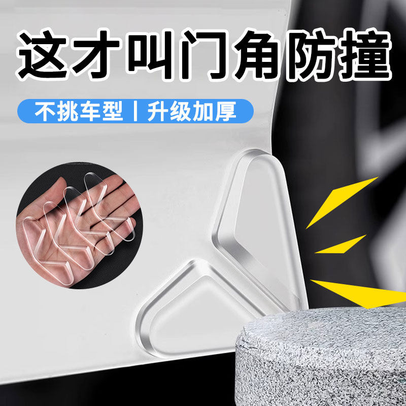车门角防撞贴汽车开门边护角车贴防撞防刮胶条防擦刮蹭保护神器,汽车用品/电子/清洗/改装,防撞胶条/防刮条,淘宝优惠券,粉丝福利购,淘宝优惠卷