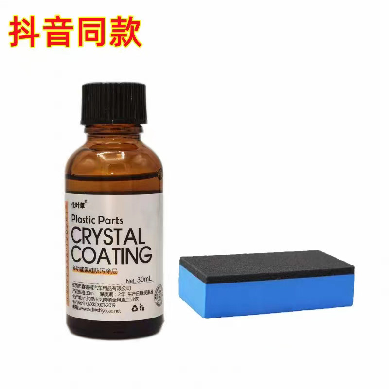 汽车多功能氟硅保护涂层漆面镀晶/内饰翻新/塑料翻新护理用还原剂