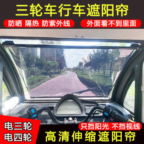 全网热销3W+三轮车伸缩遮阳膜