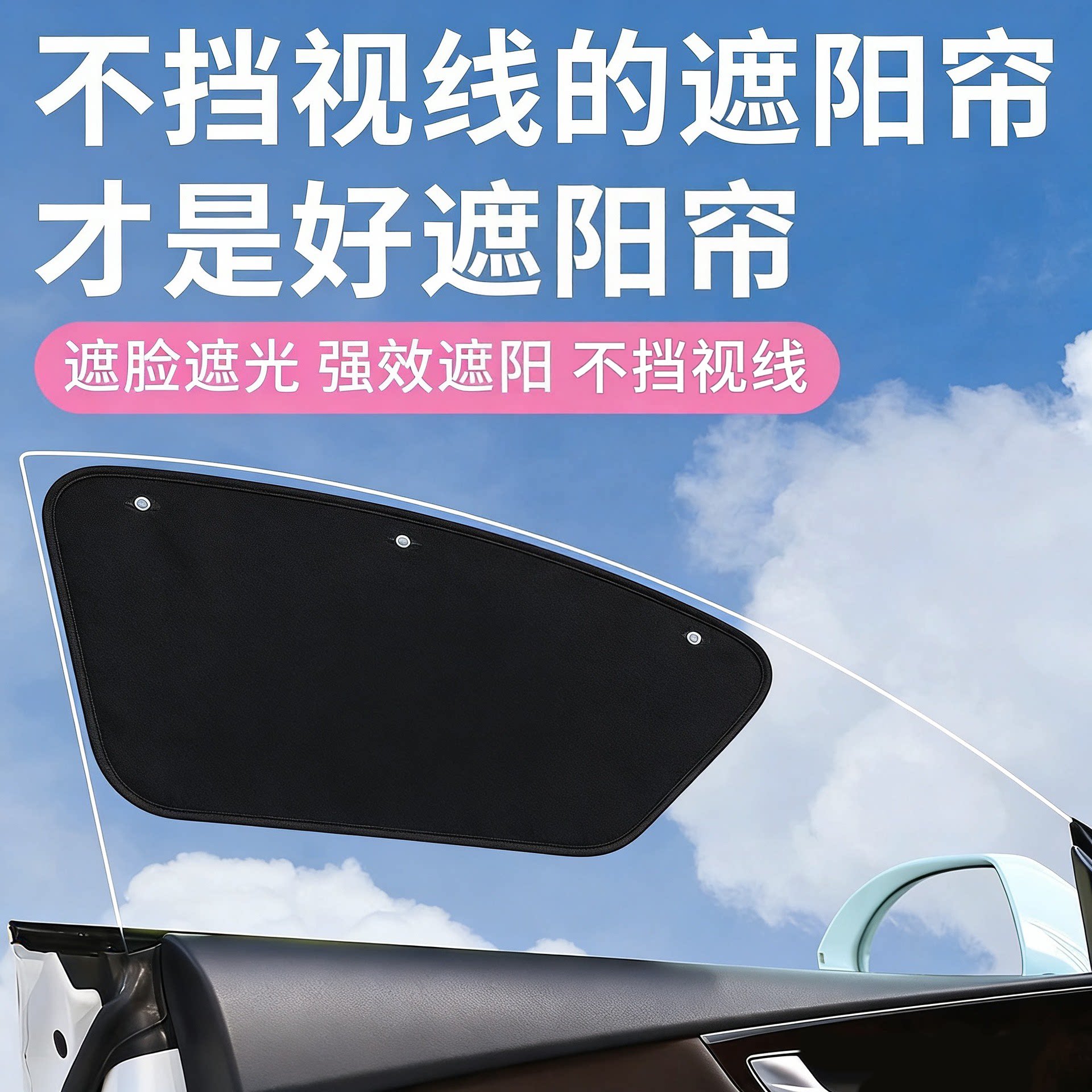汽车遮阳帘吸盘式车窗防晒隔热帘车用窗帘无框车门侧窗隐私遮光板图片