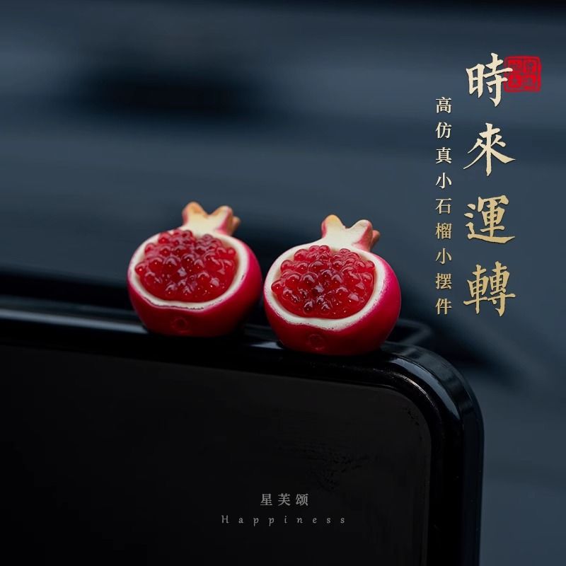 汽车摆件仿真迷你车载小石榴时来运转可爱屏幕中控仪表台石榴装饰
