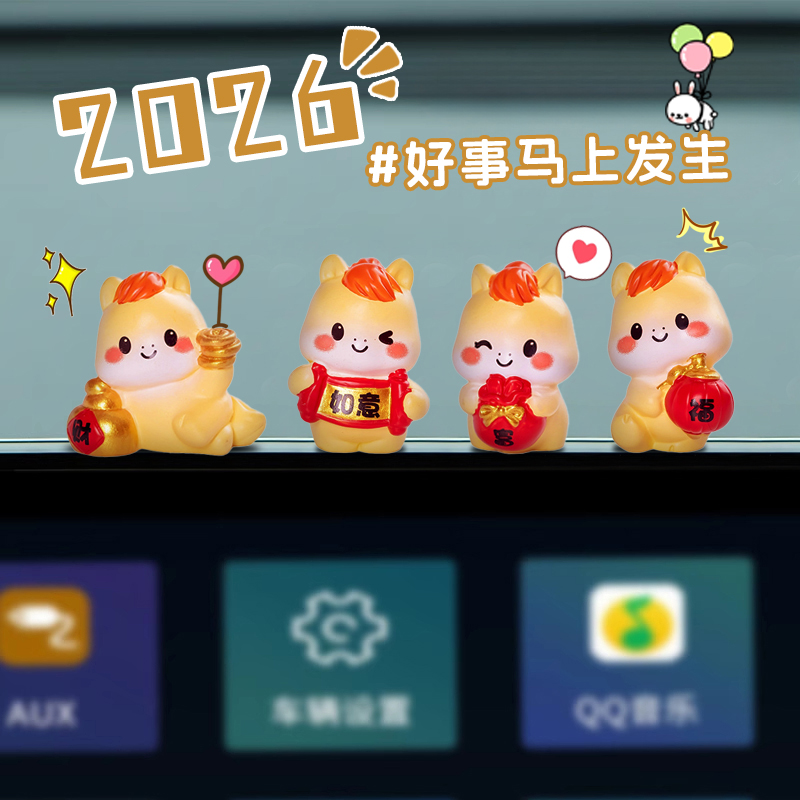 【全网热销10W+】马年吉祥物摆件