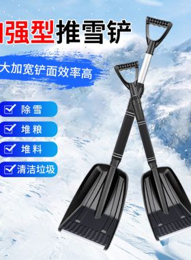 大号除雪铲汽车用除冰铲冬天除霜清雪工具伸缩家用雪锹铲子不伤车