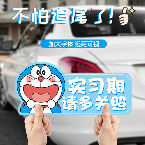 卡通实习车贴新手上路磁吸反光贴