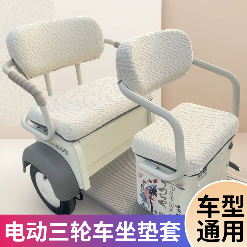 【全网热销10W+】三轮车车坐垫套