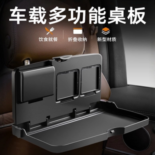 汽车后排折叠小桌板车内餐桌通用后座椅靠背车载多功能吃饭桌车用