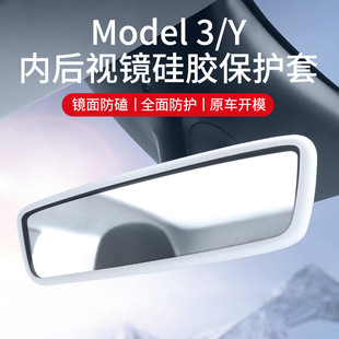 适用特斯拉Model3 后视镜套 Y内后视镜硅胶保护套内饰导航框改装
