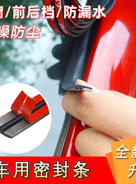 汽车天窗T型密封条前后挡风玻璃通用隔音胶条车顶防雨防漏水配件