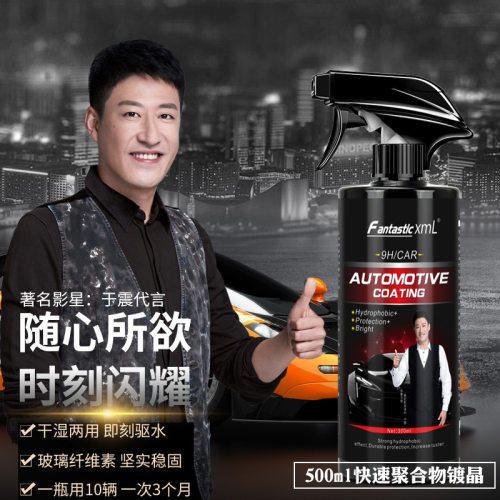 汽车镀膜剂漆面喷雾纳米镀晶