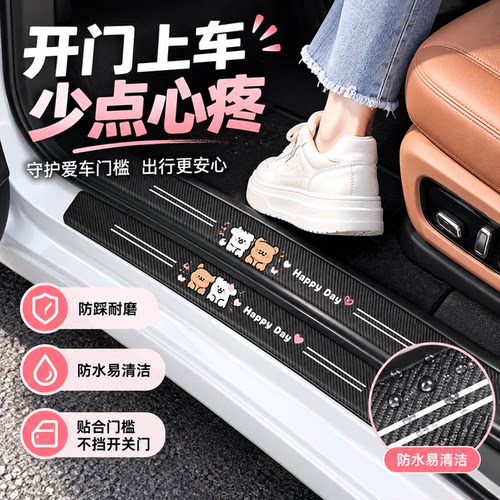 通用汽车门槛条防踩踏自粘卡通贴