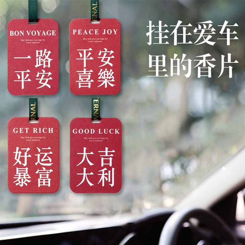 车载香薰香片汽车用香水挂件男女专用车内持久淡香除异味香氛饰品