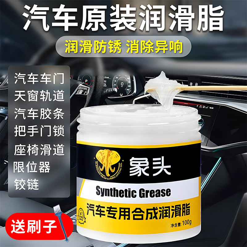 【全网热销10W+】汽车专用润滑脂