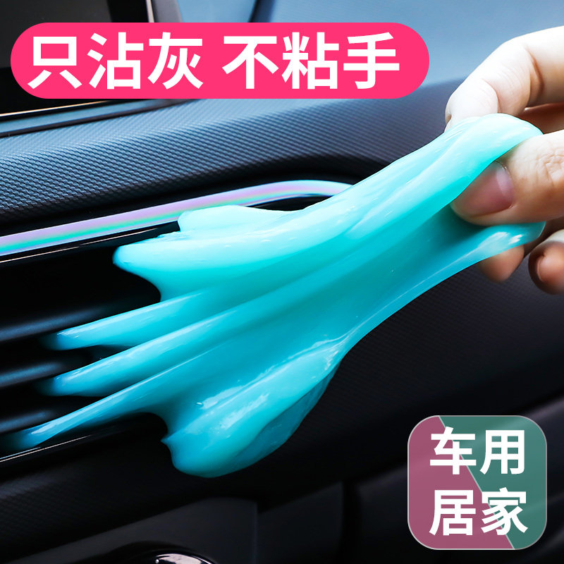 除尘神器多功能清洁软胶汽车用品车载粘灰尘沾灰泥车内清理吸尘泥