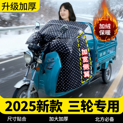 【加厚加大】电动三轮车挡风被