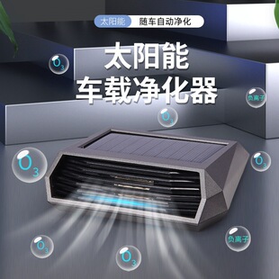 车载空气净化器高档太阳能停车夜光号码 牌臭氧除味杀菌汽车净化器