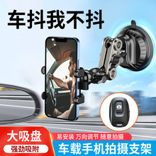 车载手机架拍摄防抖金属支架汽车内拍视频吸盘货车挖机专用支撑架