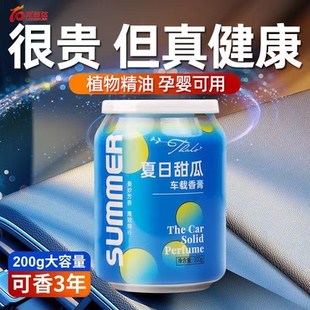 车载香水汽车香薰摆件车内炫彩固体香膏持久淡香氛车上用品高档男