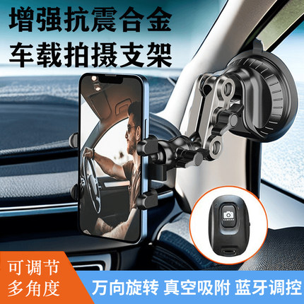 车载拍摄手机支架稳定器第一视角固定专业吸盘防抖2025新款多功能