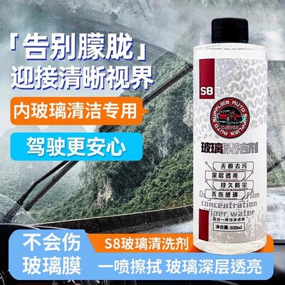 【全网热销10万】汽车玻璃清洁剂
