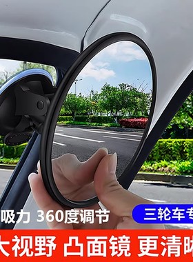 360°无盲区广角三轮车后视镜吸盘凸面倒车镜大视野反光镜通用镜
