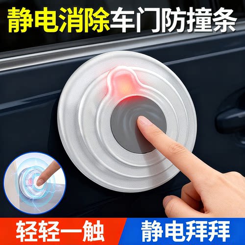 汽车静电消除器防静电释放器金属除静电神器车门防撞胶去除静电贴