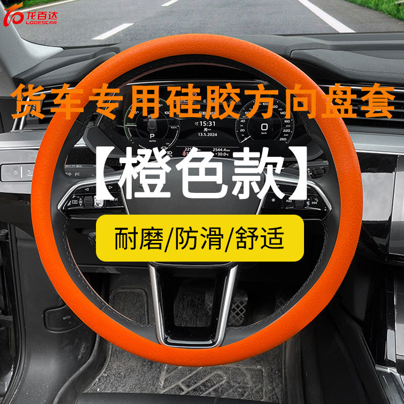 【夏季新款】货车方向盘套硅胶套