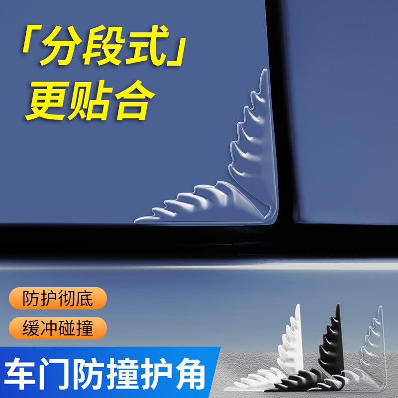 透明汽车车门防撞条开门边护角防护贴防刮蹭碰撞胶贴通用保护神器
