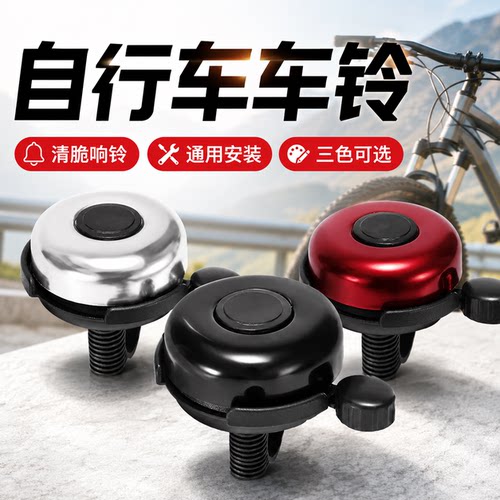 超响亮自行车铃铛山地公路通用