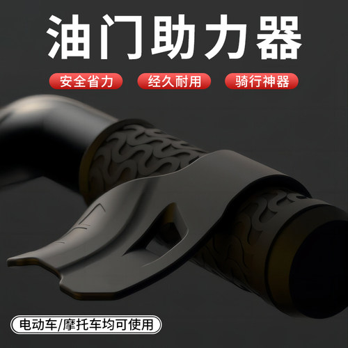 【全网热销10W+】摩托油门助力器