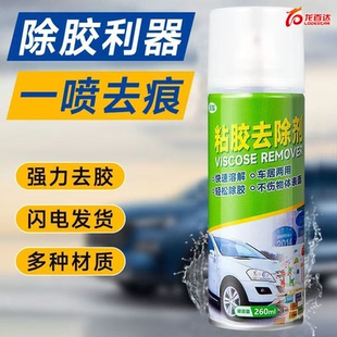 粘胶去除剂清除除胶剂家车两用开荒用玻璃残胶家用粘胶清洗除胶剂