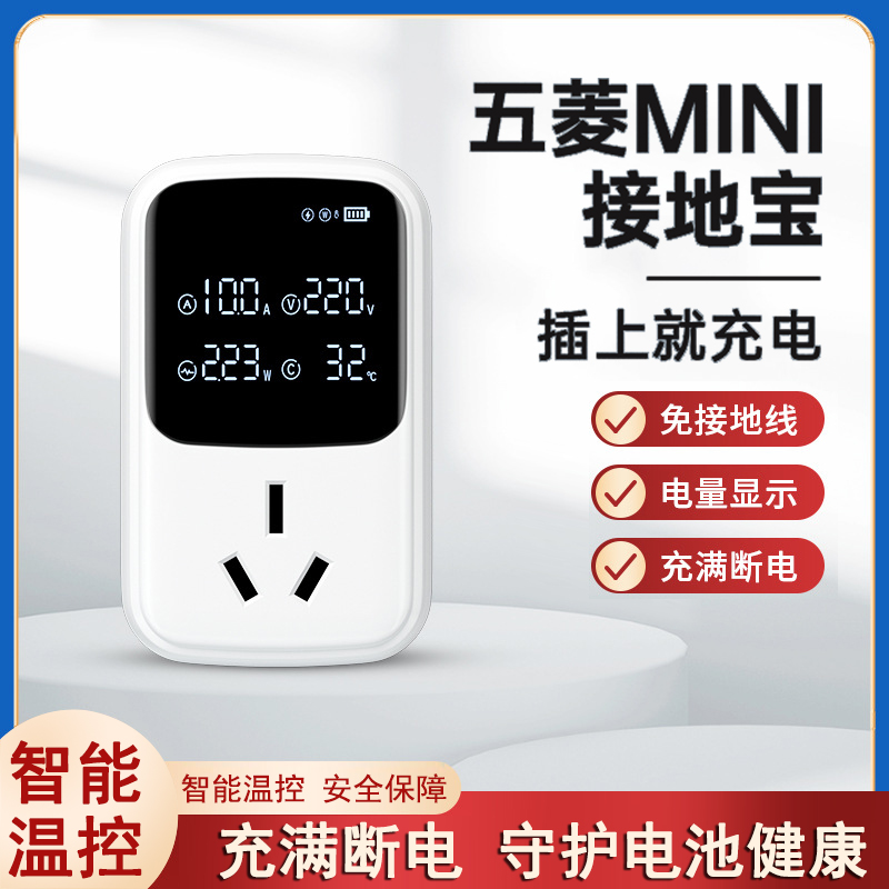 新能源接地宝五菱宏光mini接地宝智能免地线马卡龙充电转换器通用