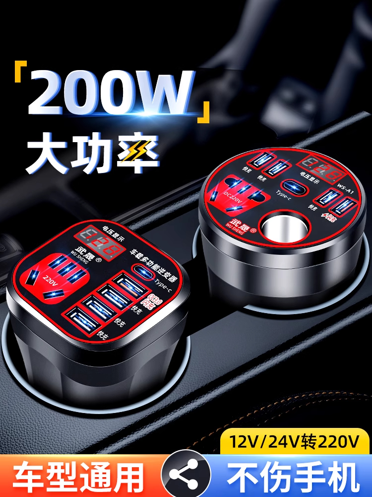 车载充电器12V24V转220逆变器超级快充点烟器转换插头USB扩展车充
