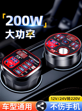车载充电器12V24V转220逆变器超级快充点烟器转换插头USB扩展车充