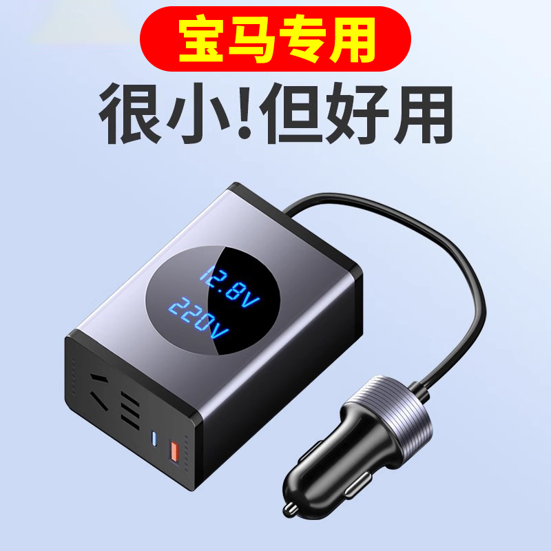 适用于宝马车载充电器逆变220V