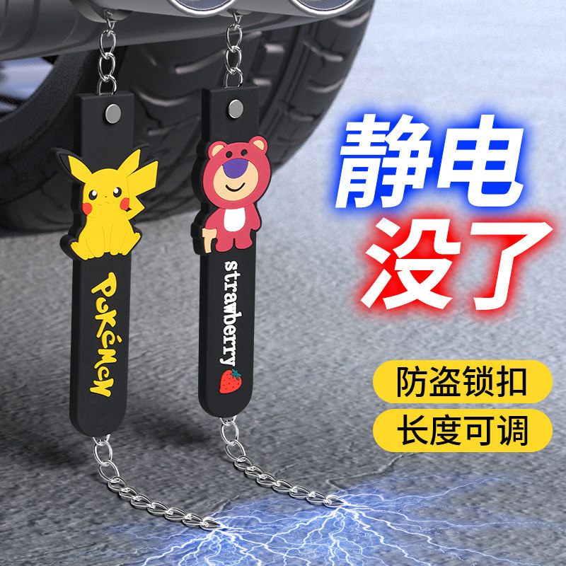 卡通汽车防静电拖地带个性车用耐磨接地条消除释放神器去除静电绳