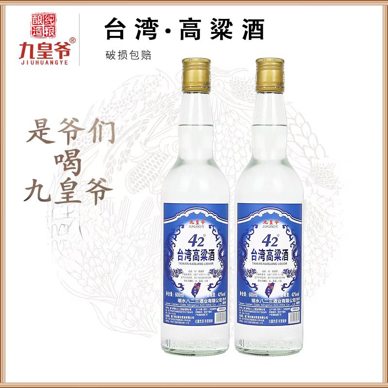 台湾高粱酒42度浓香型金门高低度52度泡酒专用送礼粮食白酒600ml