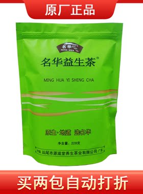 名华益生茶 拍2包自动打折