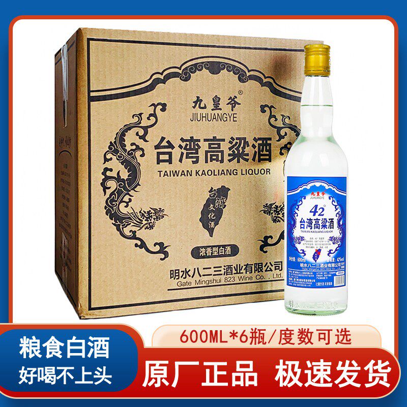 台湾高粱酒浓香型金门高低度纯粮白酒/调香白酒