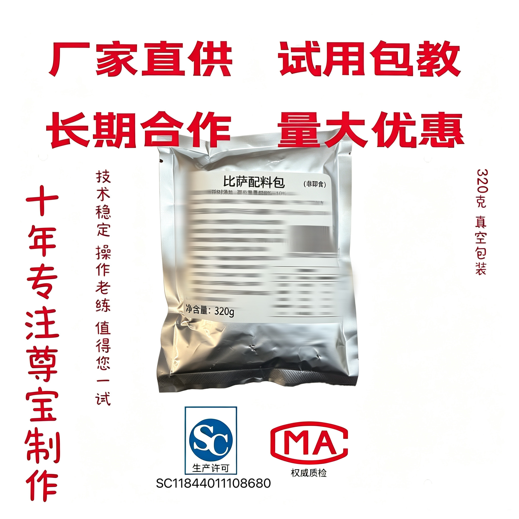 尊宝配料包 披萨厚饼粉至尊汉尊快速发酵配料包披萨发酵粉