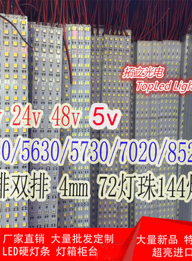 LED硬灯条12V5050 7020 8520 5630双排24V超高亮 展柜台灯箱灯带