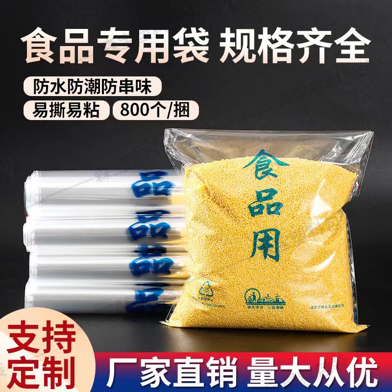 丝食品用自粘袋超市散货