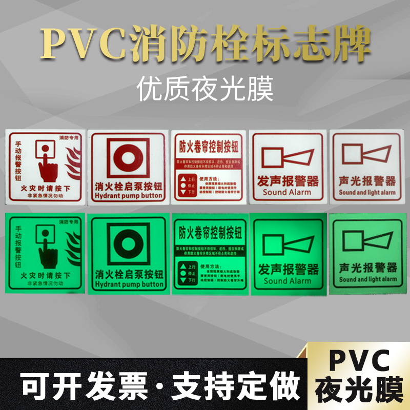 夜光手动报警按钮标识声光发声PVC消火栓启动泵按钮标志牌定制 文具电教/文化用品/商务用品 标志牌/提示牌/付款码 原图主图