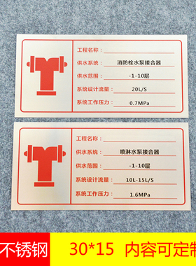 室外消防水泵接合器不锈钢标识牌消火栓喷淋泵控制室标志定制包邮