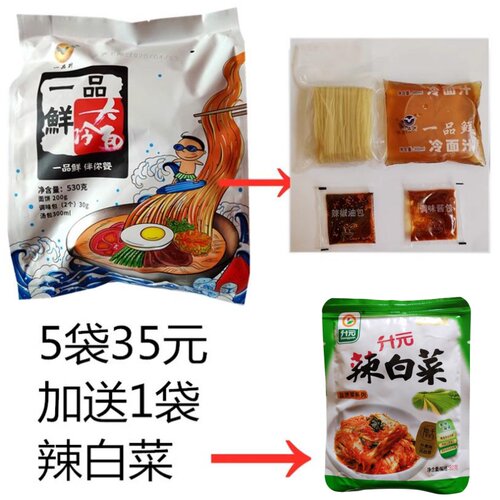 一品鲜冷面530g东北大冷面包邮