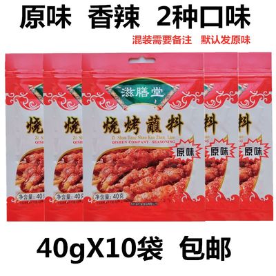 滋膳堂原味油炸烧烤蘸料包邮