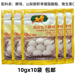 杞参高活性干酵母5g家用低糖型发酵粉馒头面包活性发酵剂粉包邮